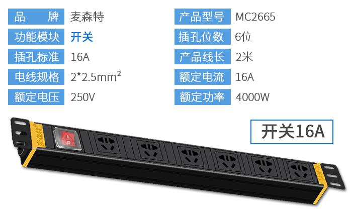  MC2665 (開關 6位16A)規(guī)格參數(shù)