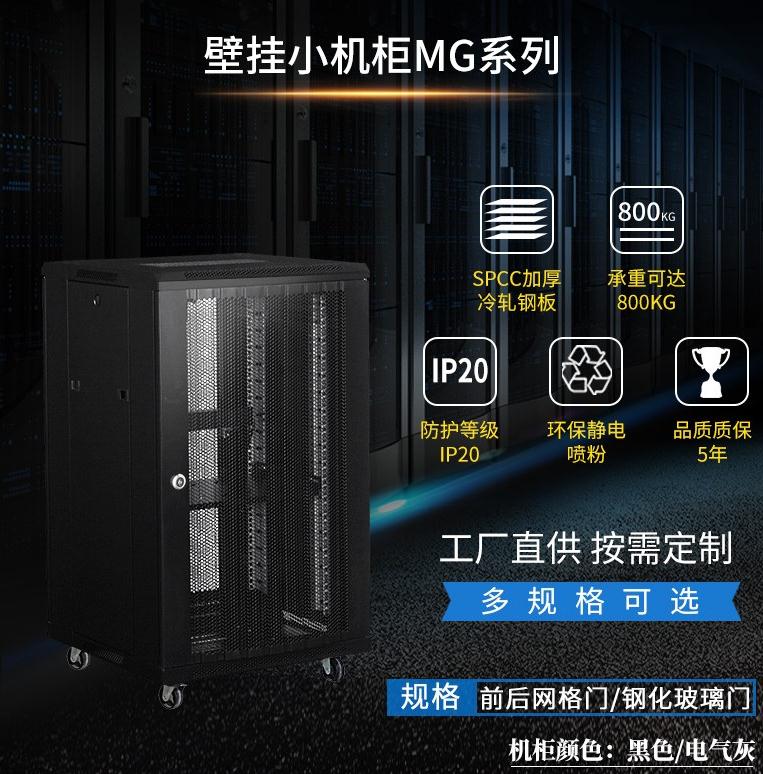 北京客戶購買使用MG0509機(jī)柜案例