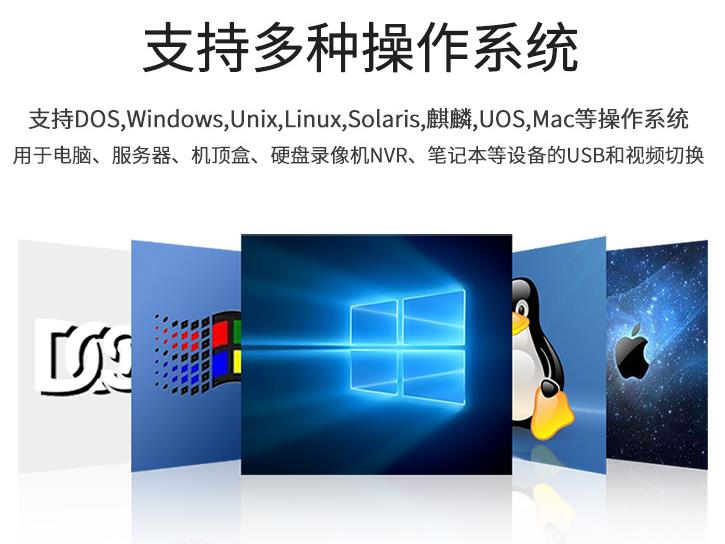 實(shí)現(xiàn)機(jī)房高效操作管理 麥森特KVM切換器來幫你兼容各種操作系統(tǒng)